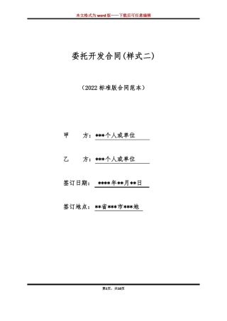 委托开发合同样式二标准版