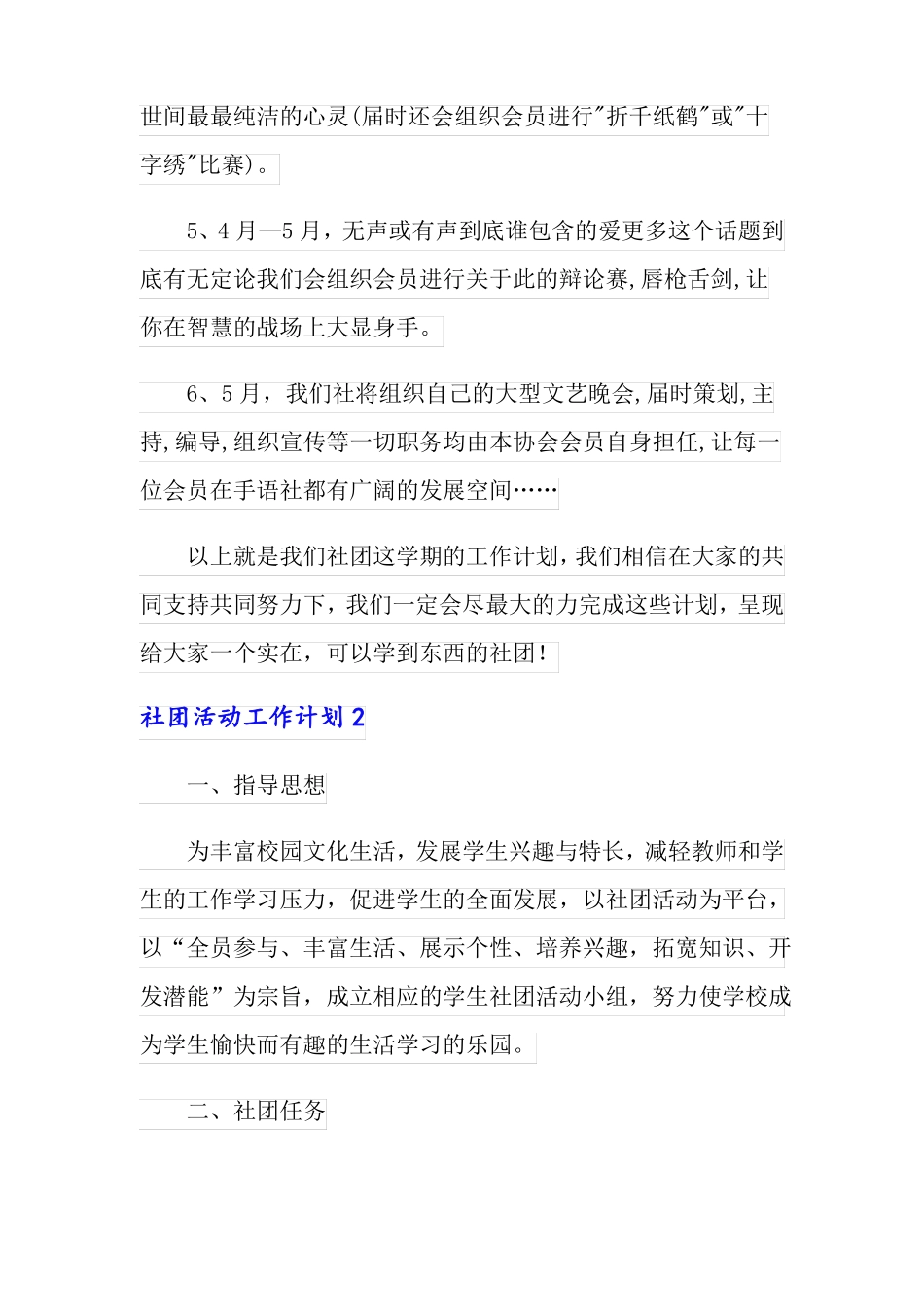社团活动工作计划_第2页
