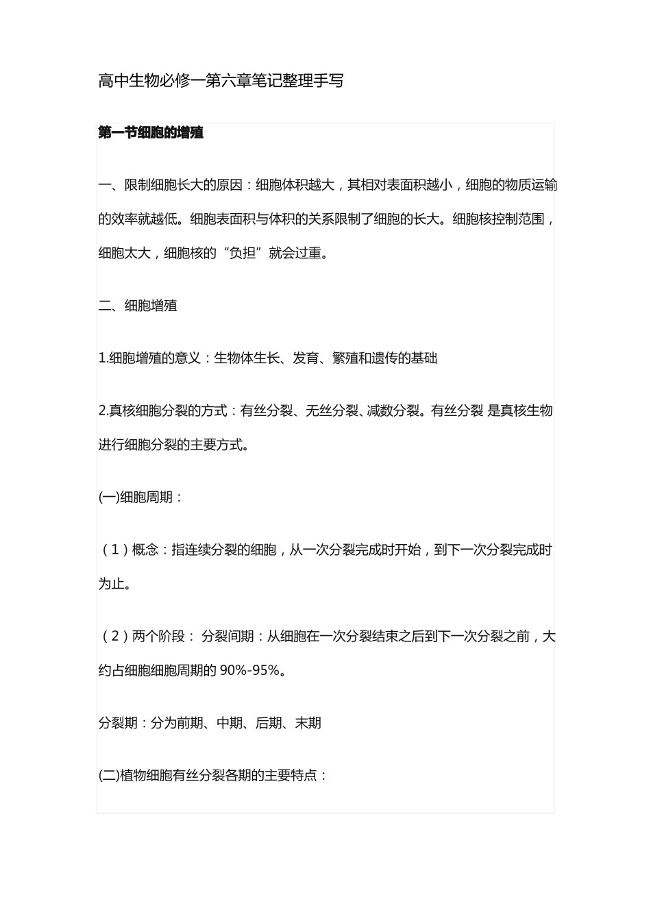 高中生物必修一笔记整理手写_第1页