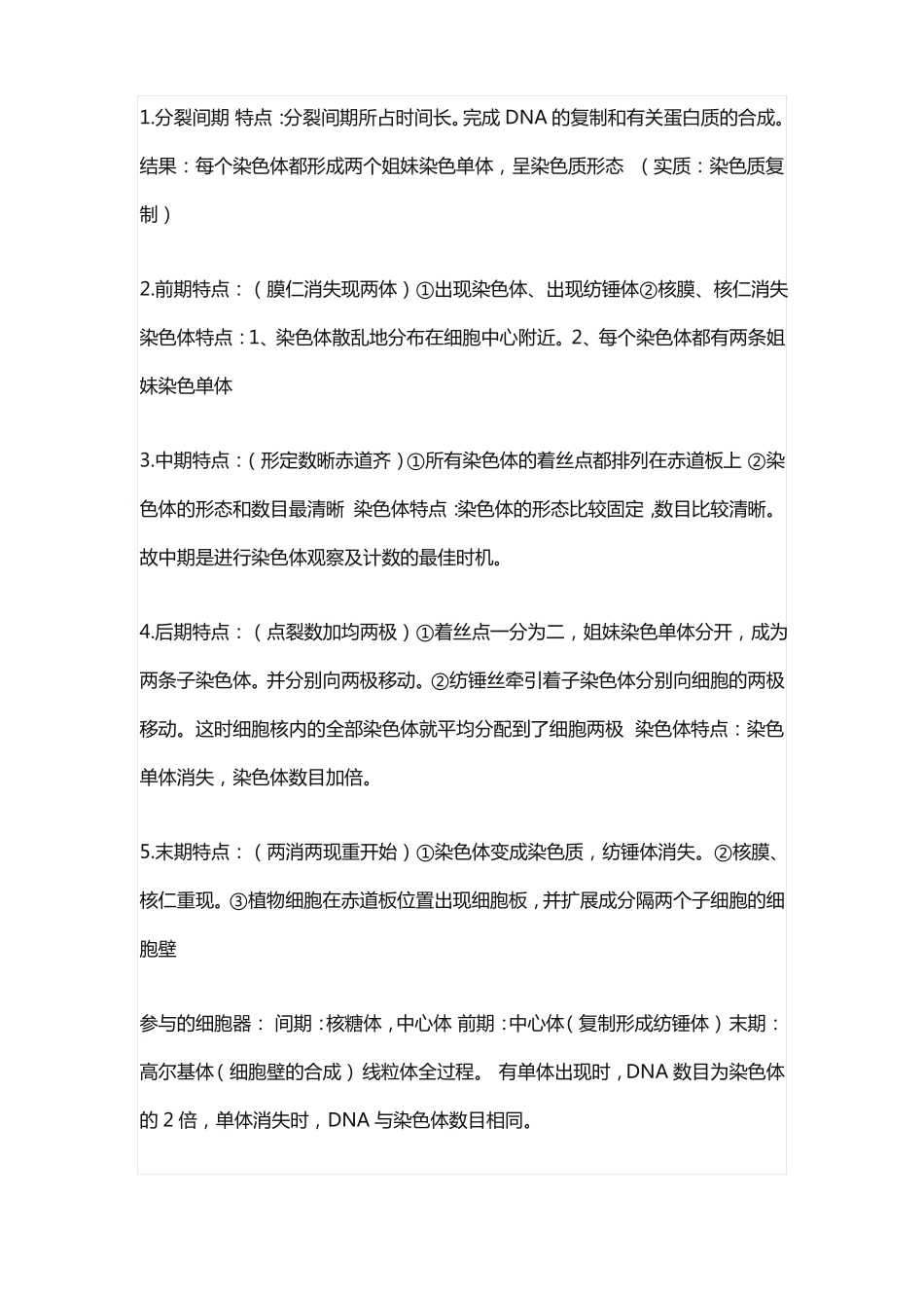 高中生物必修一笔记整理手写_第2页