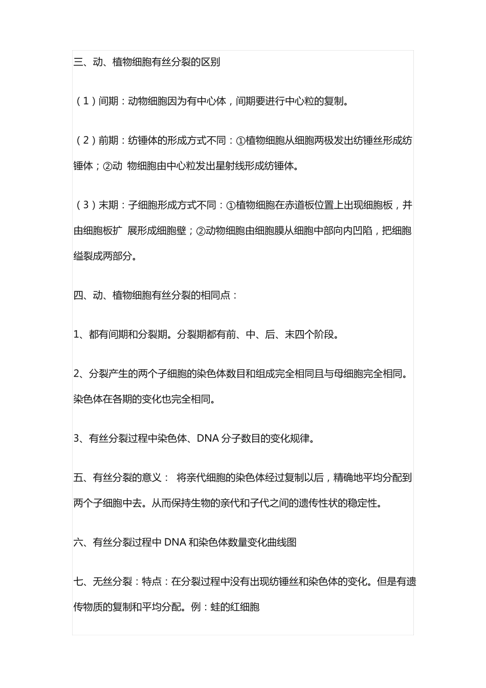 高中生物必修一笔记整理手写_第3页