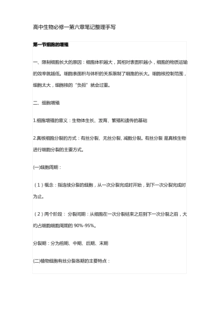 高中生物必修一笔记整理手写