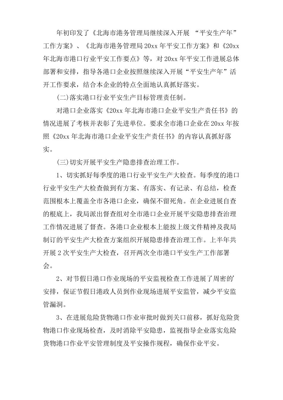 港口安全生产月总结_第2页