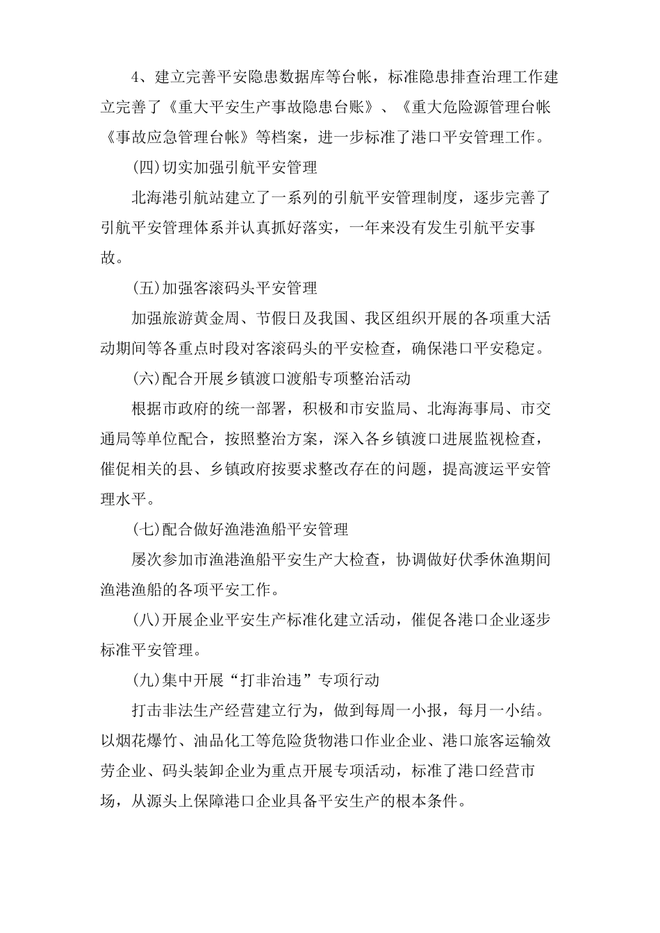 港口安全生产月总结_第3页