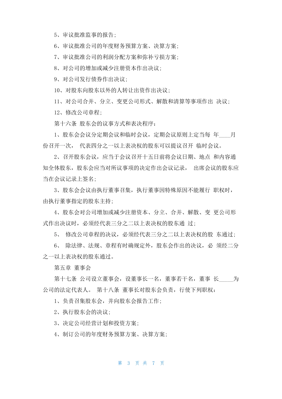 劳务公司章程范本_第3页