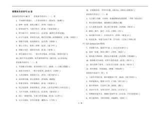 春夏秋冬的诗句80首