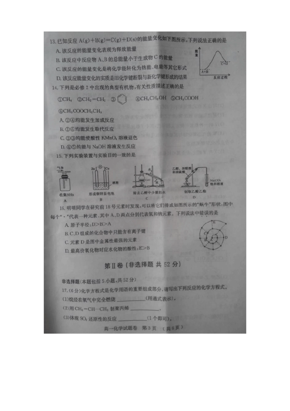郑州高一下学期期末考试化学试题及答案_第3页
