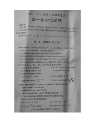 郑州高一下学期期末考试化学试题及答案