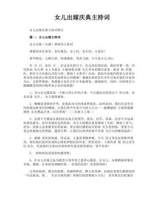 女儿出嫁庆典主持词