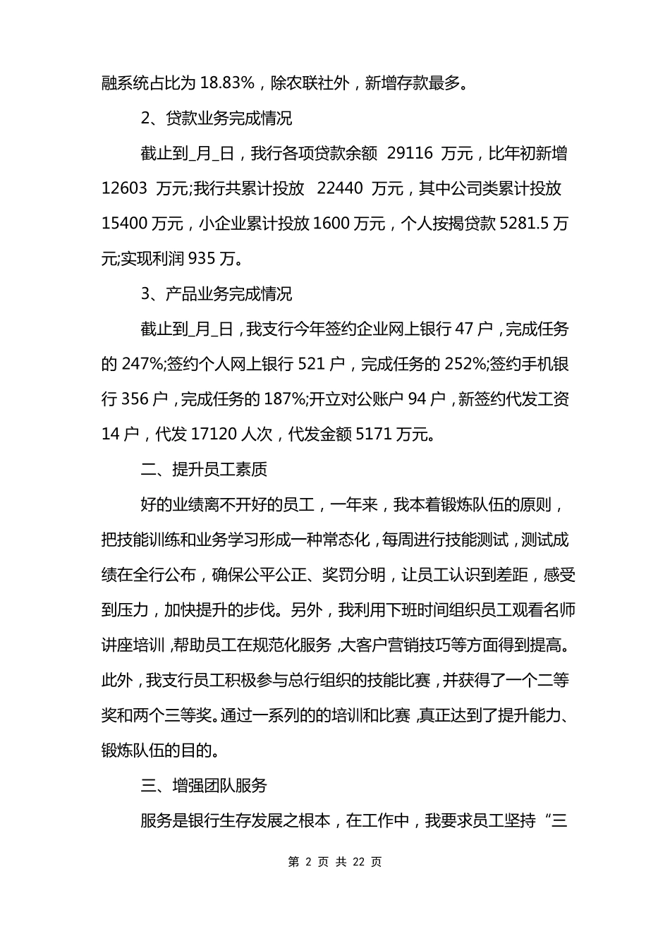 2022年述职述廉报告最新_第2页