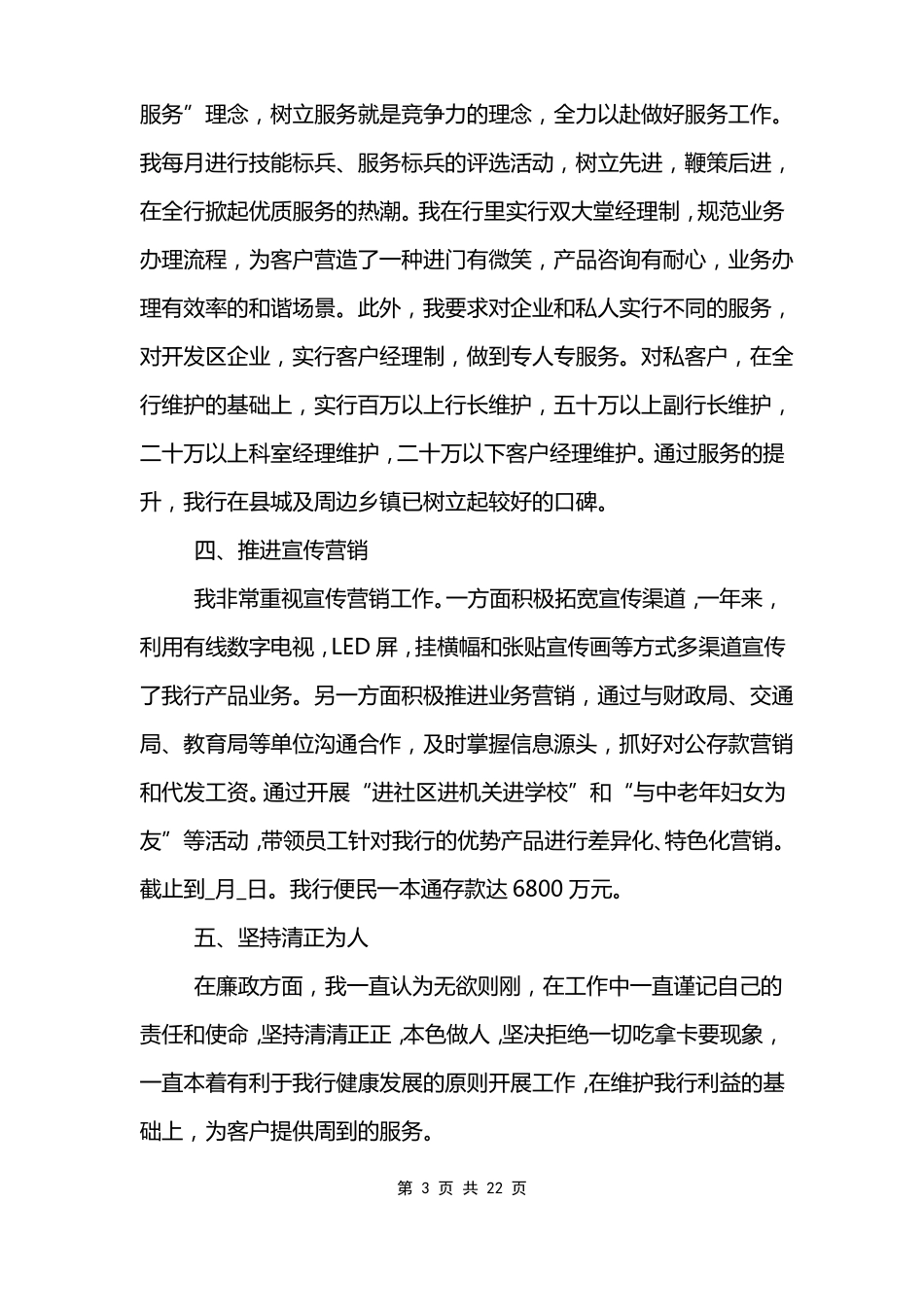 2022年述职述廉报告最新_第3页