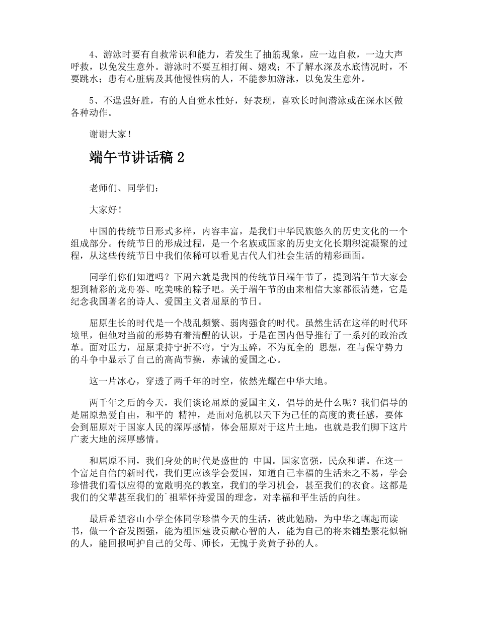 端午节讲话稿_第2页