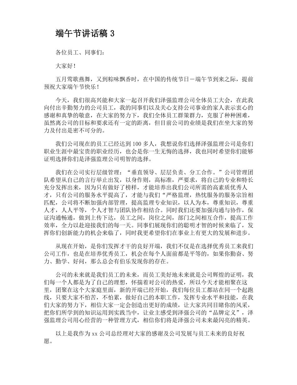 端午节讲话稿_第3页