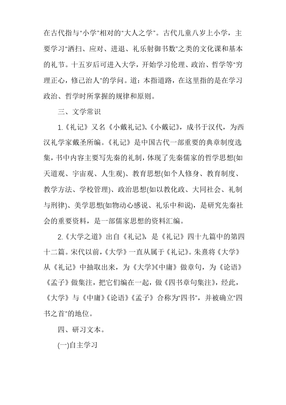 选修语文大学之道教案_第2页