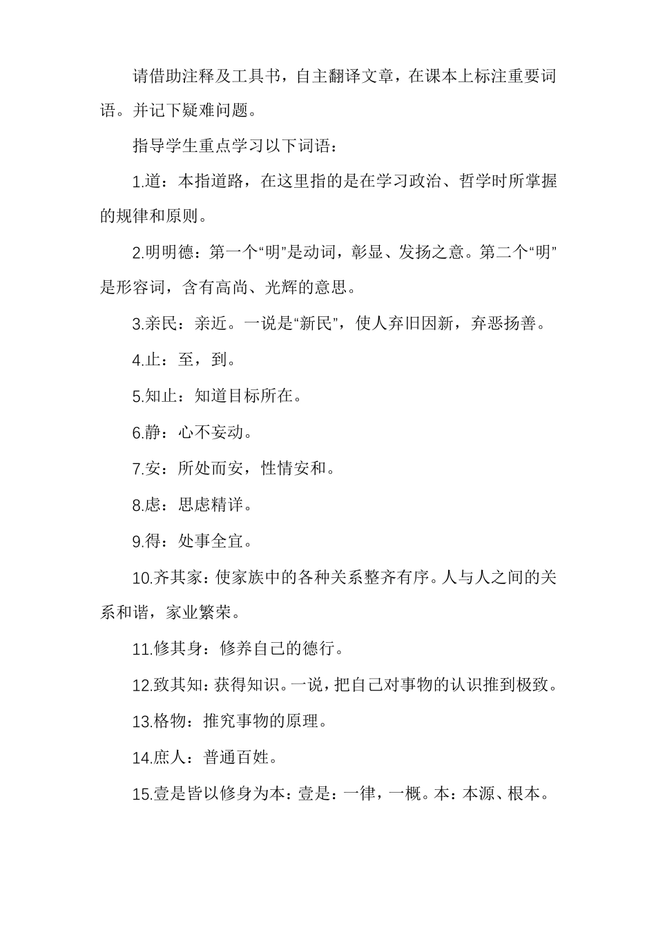 选修语文大学之道教案_第3页