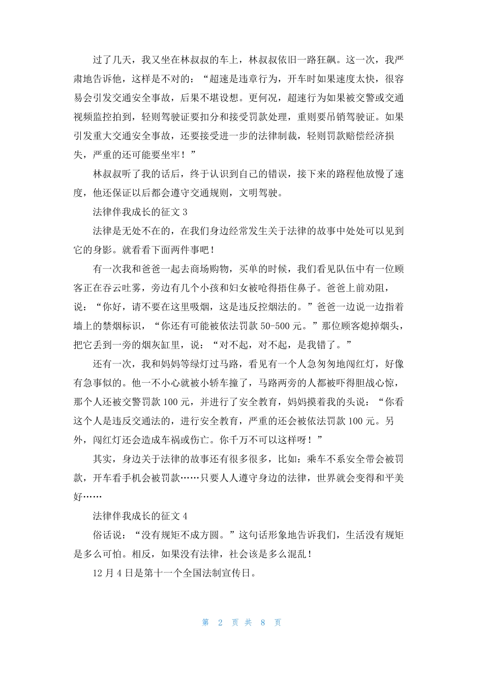 法律伴我成长的征文范文12篇_第2页