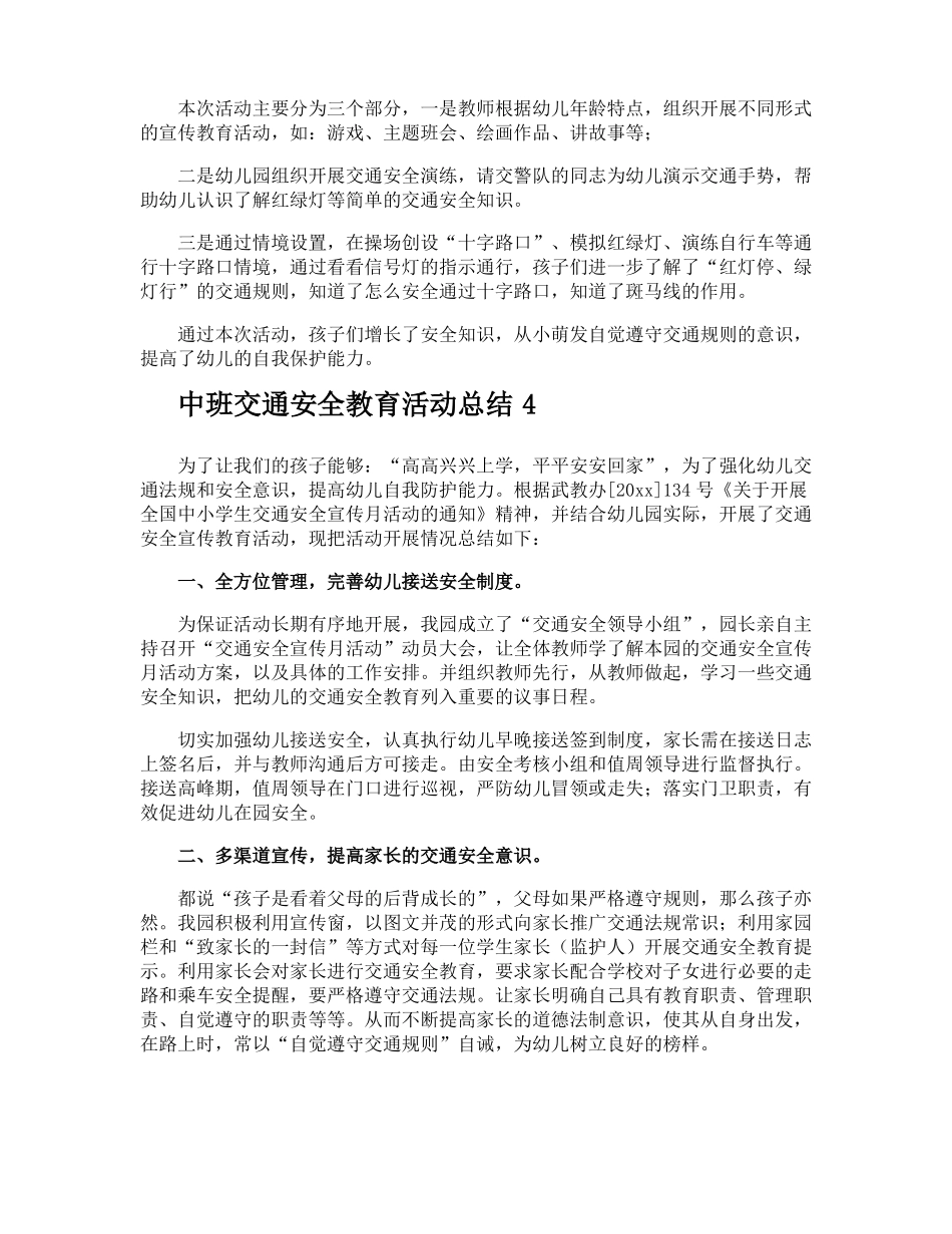 中班交通安全教育活动总结_第3页