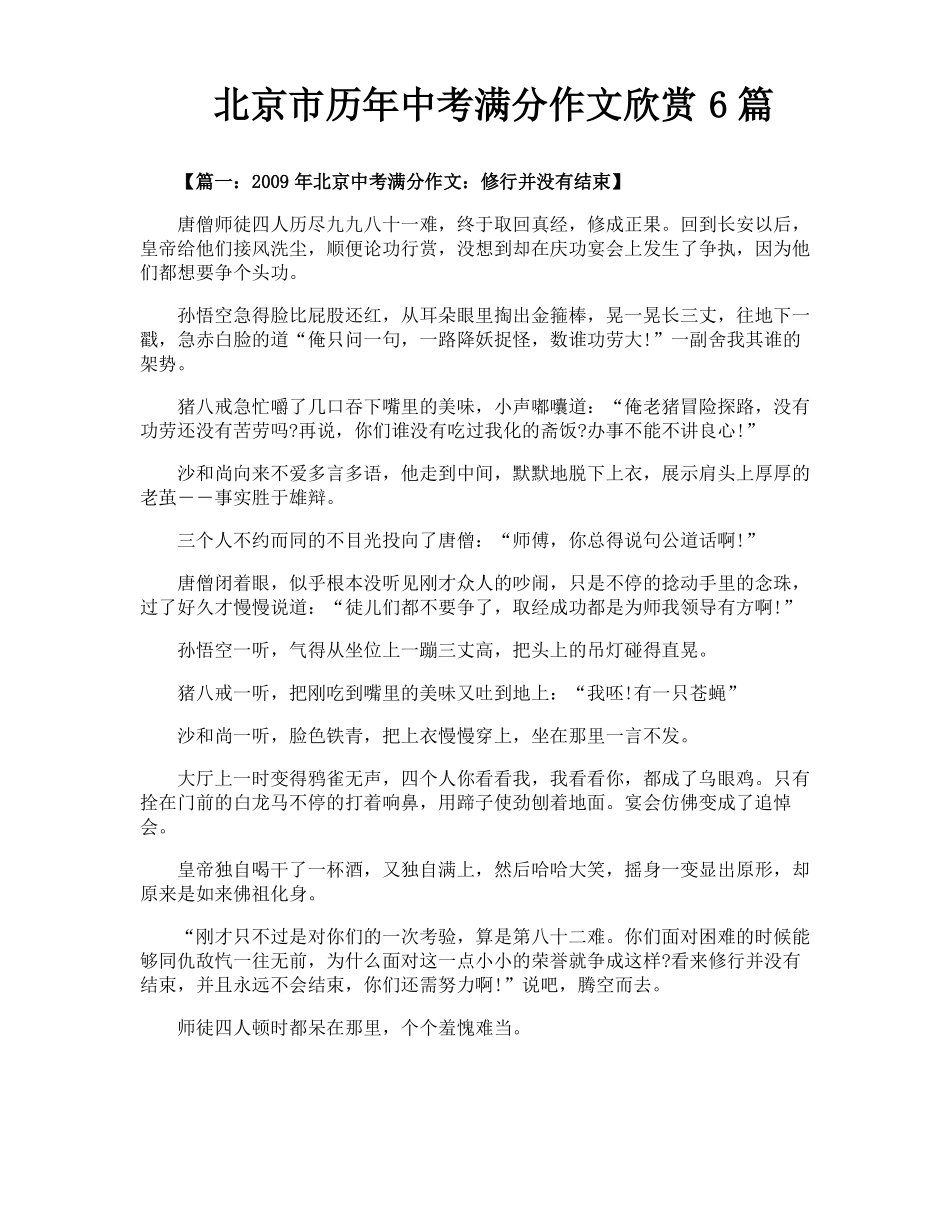 北京历年中考满分作文欣赏6篇_第1页