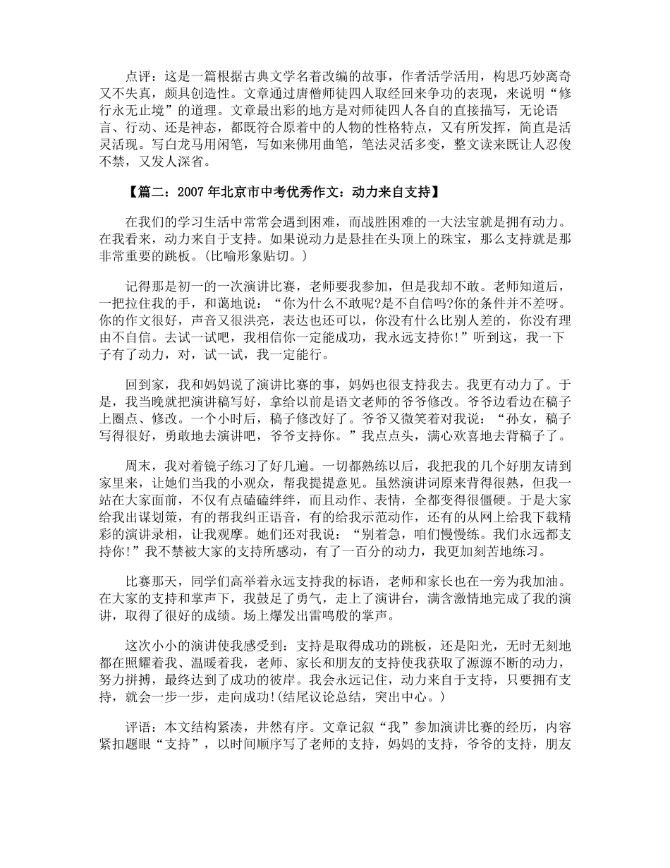 北京历年中考满分作文欣赏6篇_第2页