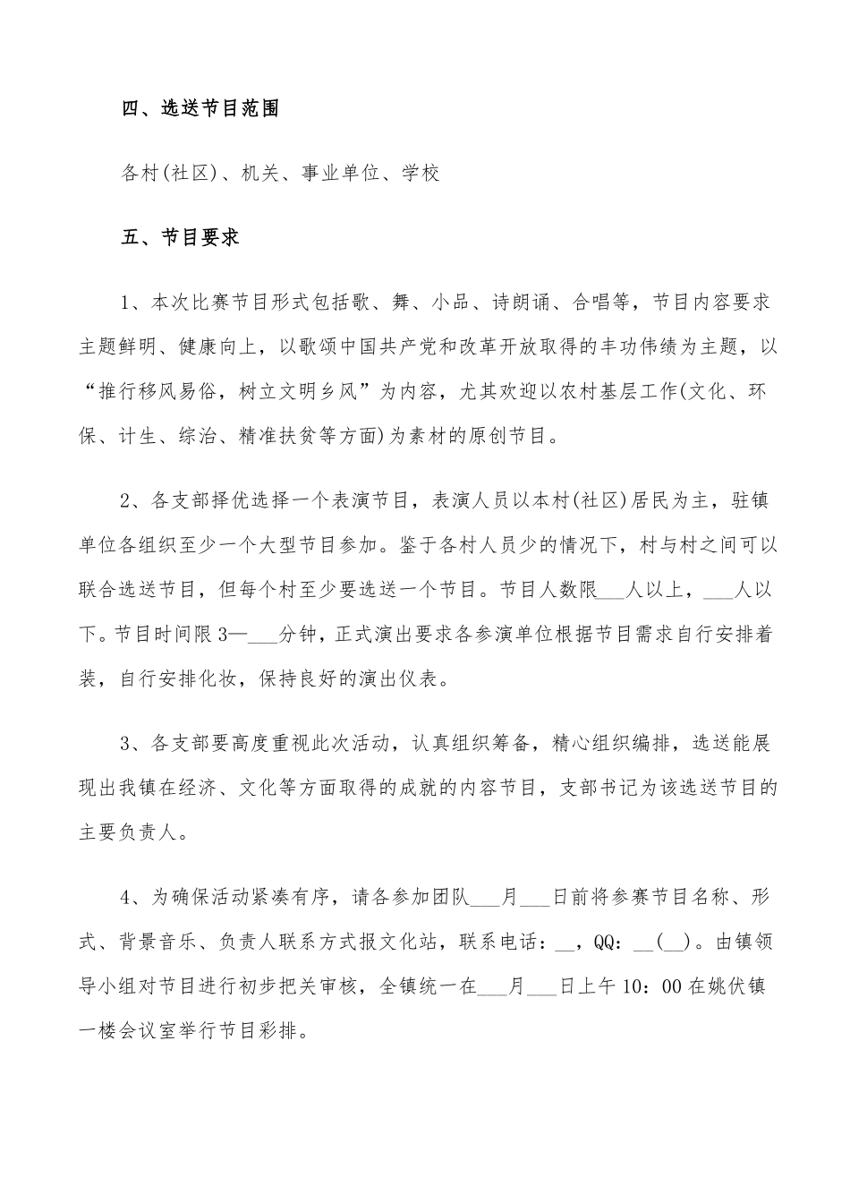 2022年文艺汇演活动方案方案合集_第2页