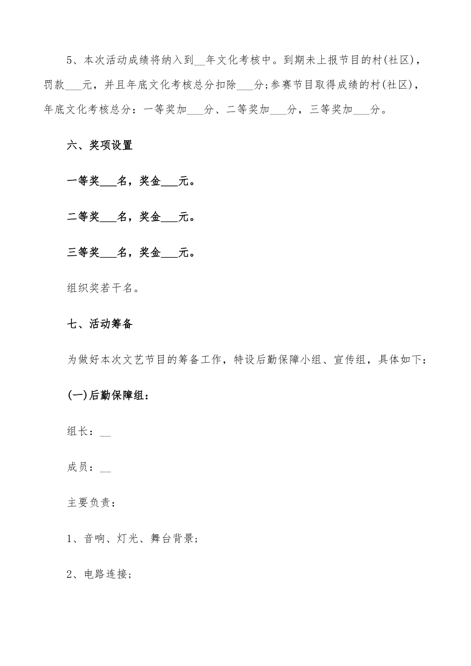 2022年文艺汇演活动方案方案合集_第3页