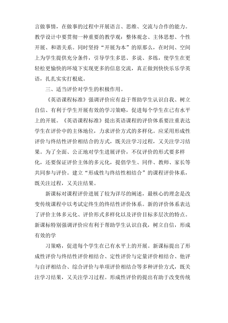 小学英语学习心得体会4篇_第2页