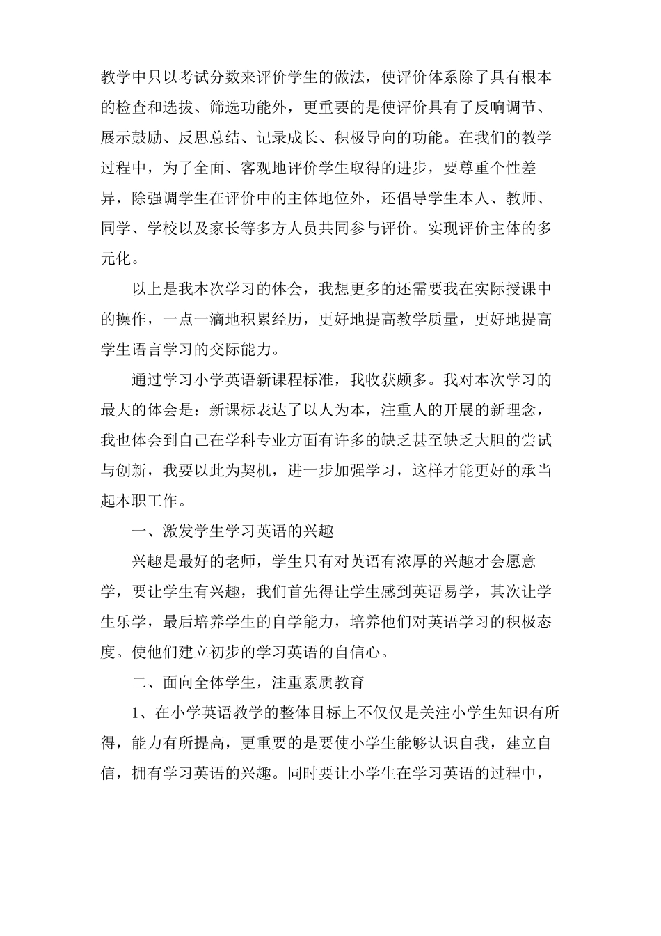 小学英语学习心得体会4篇_第3页