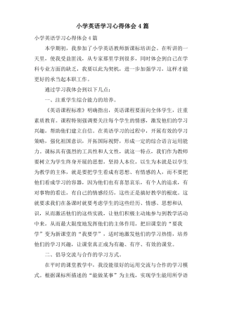 小学英语学习心得体会4篇