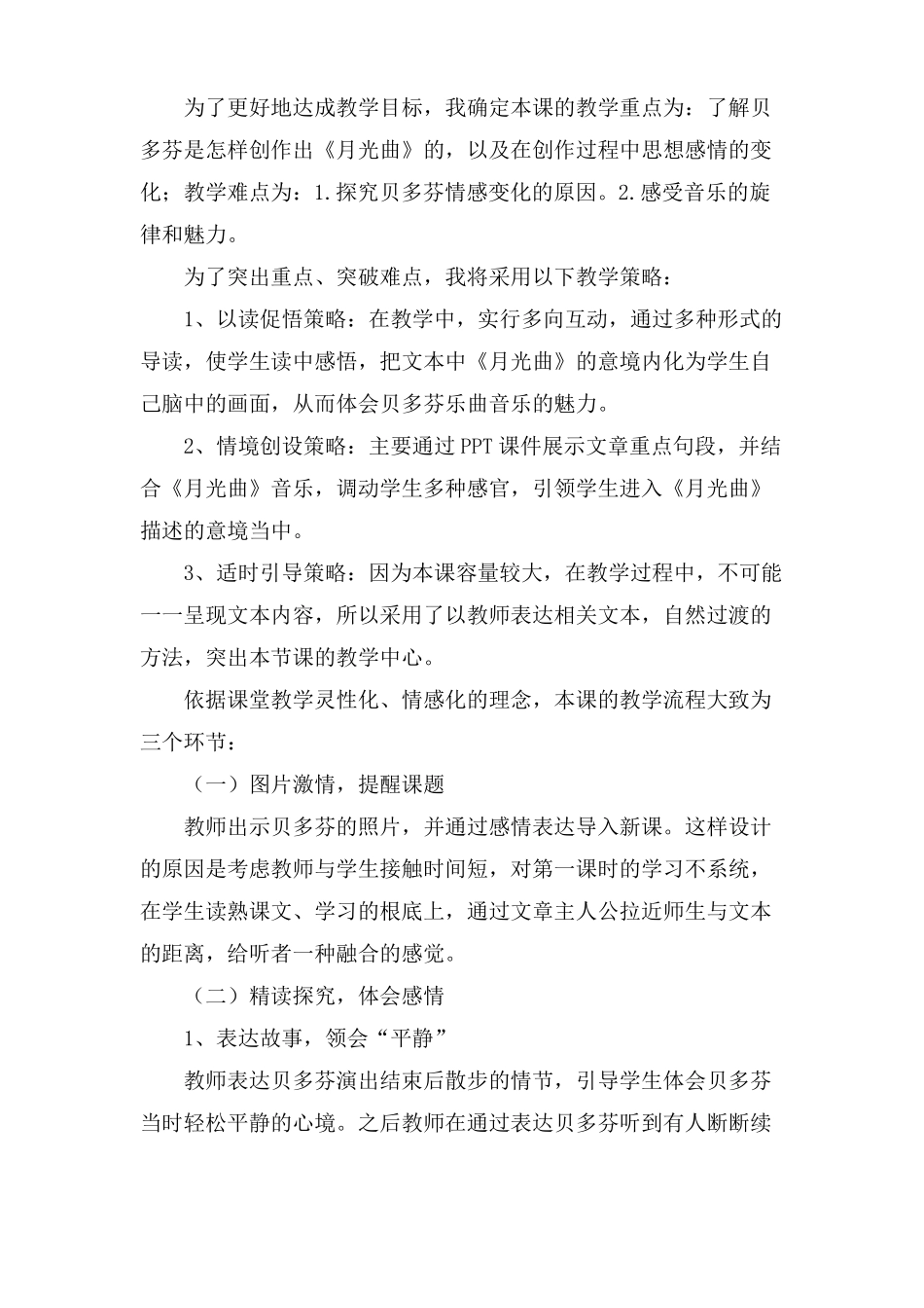 月光曲说课稿3篇_第2页