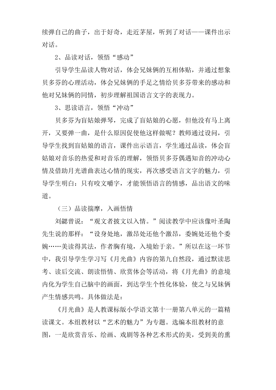 月光曲说课稿3篇_第3页