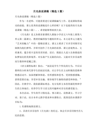 月光曲说课稿3篇