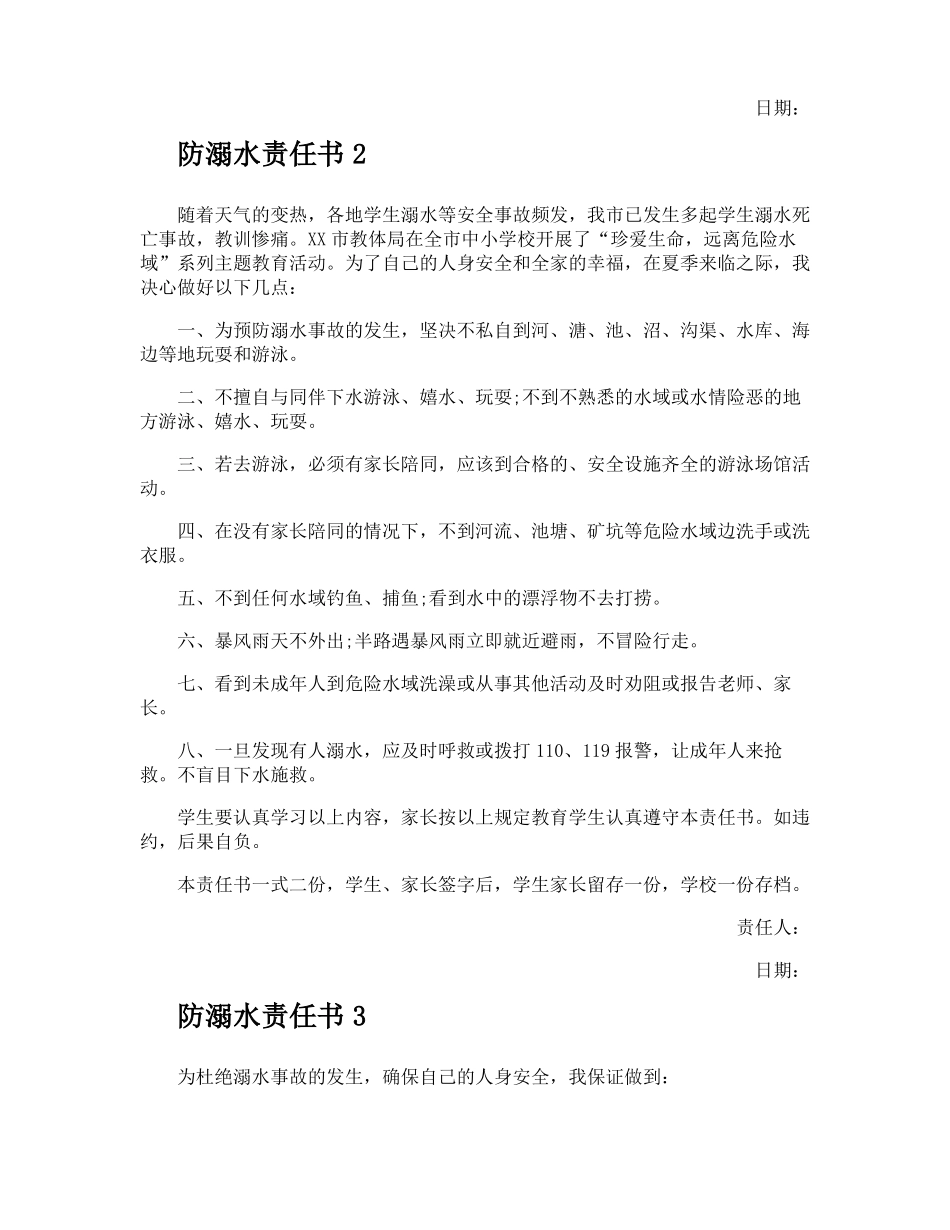 防溺水责任书_第2页