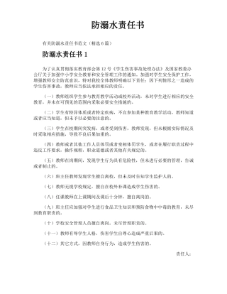 防溺水责任书
