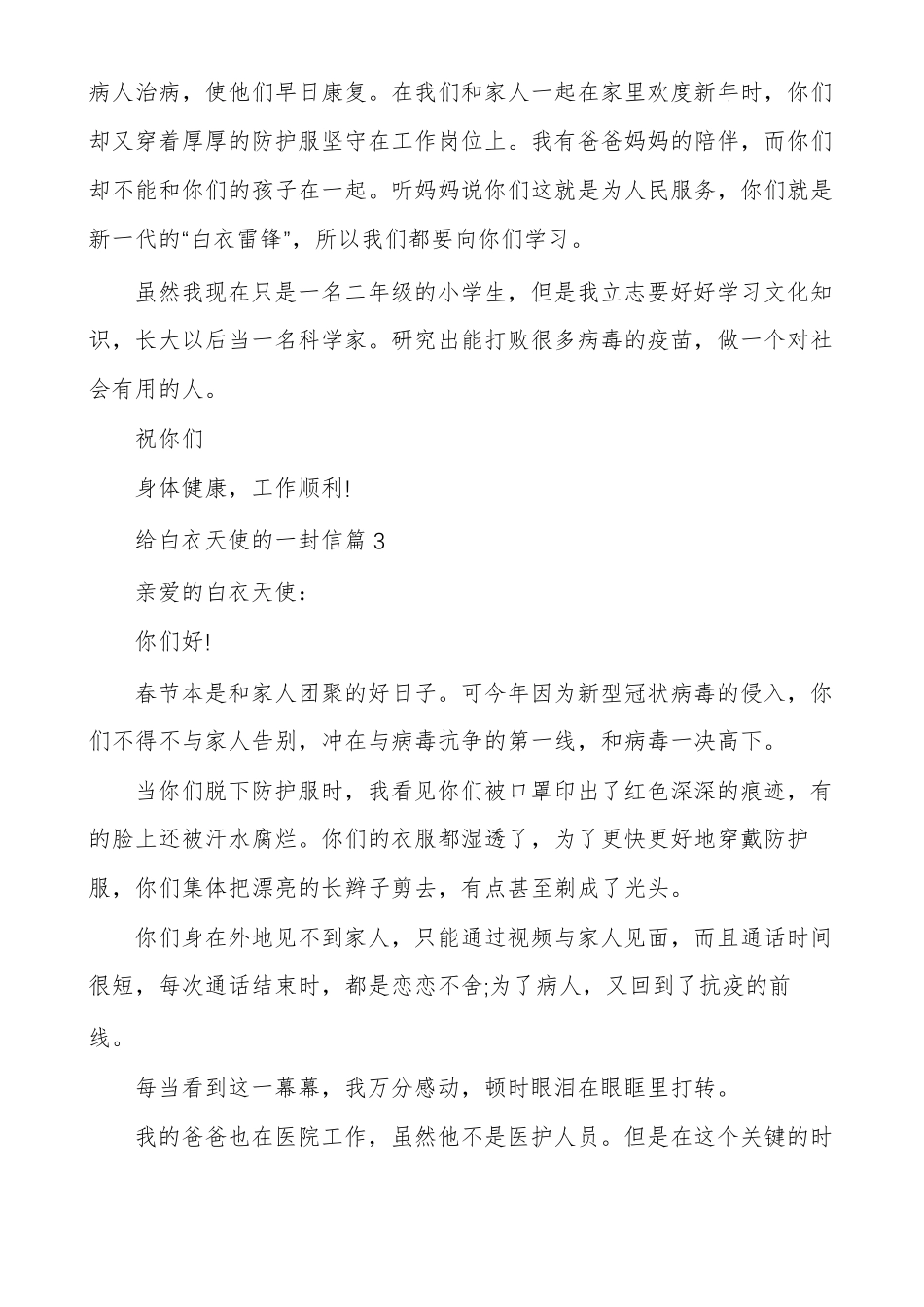 2020抗击疫情感谢信小学生疫情感谢信_第2页