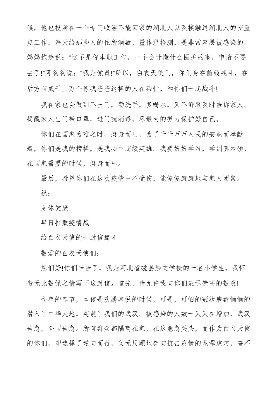 2020抗击疫情感谢信小学生疫情感谢信_第3页