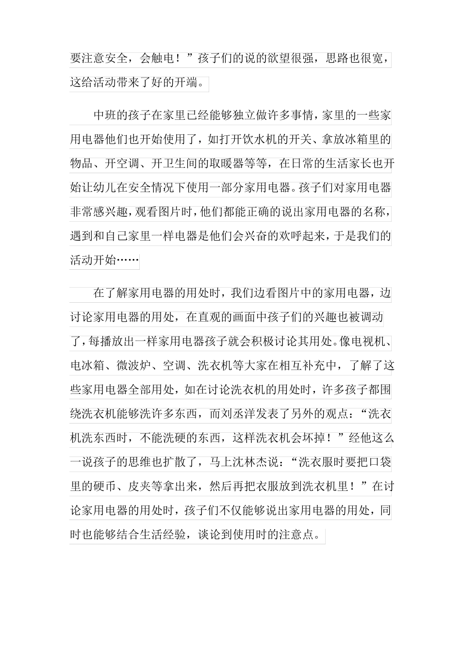 2022家用电器教案7篇_第3页