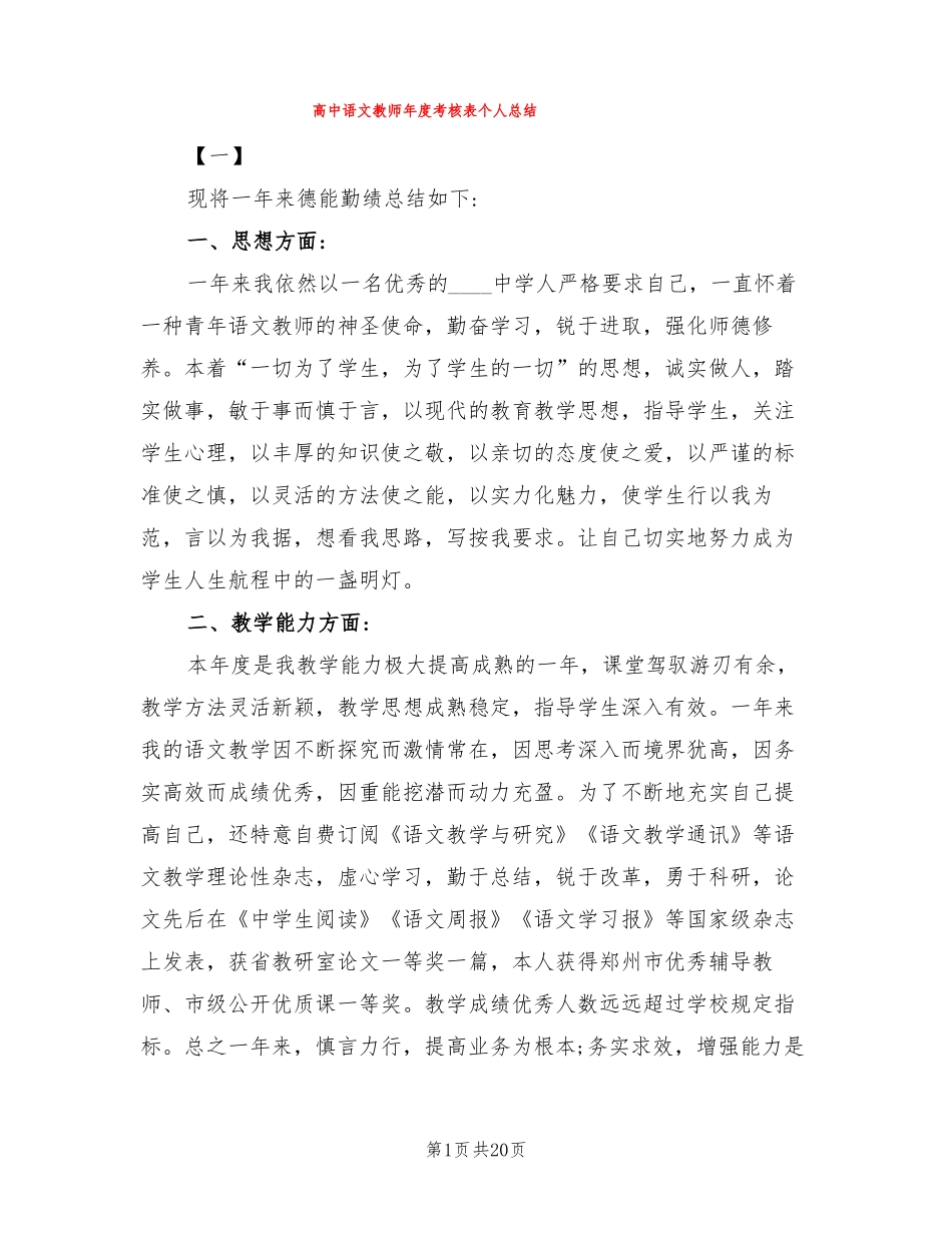 高中语文教师年考核表个人总结4篇_第1页