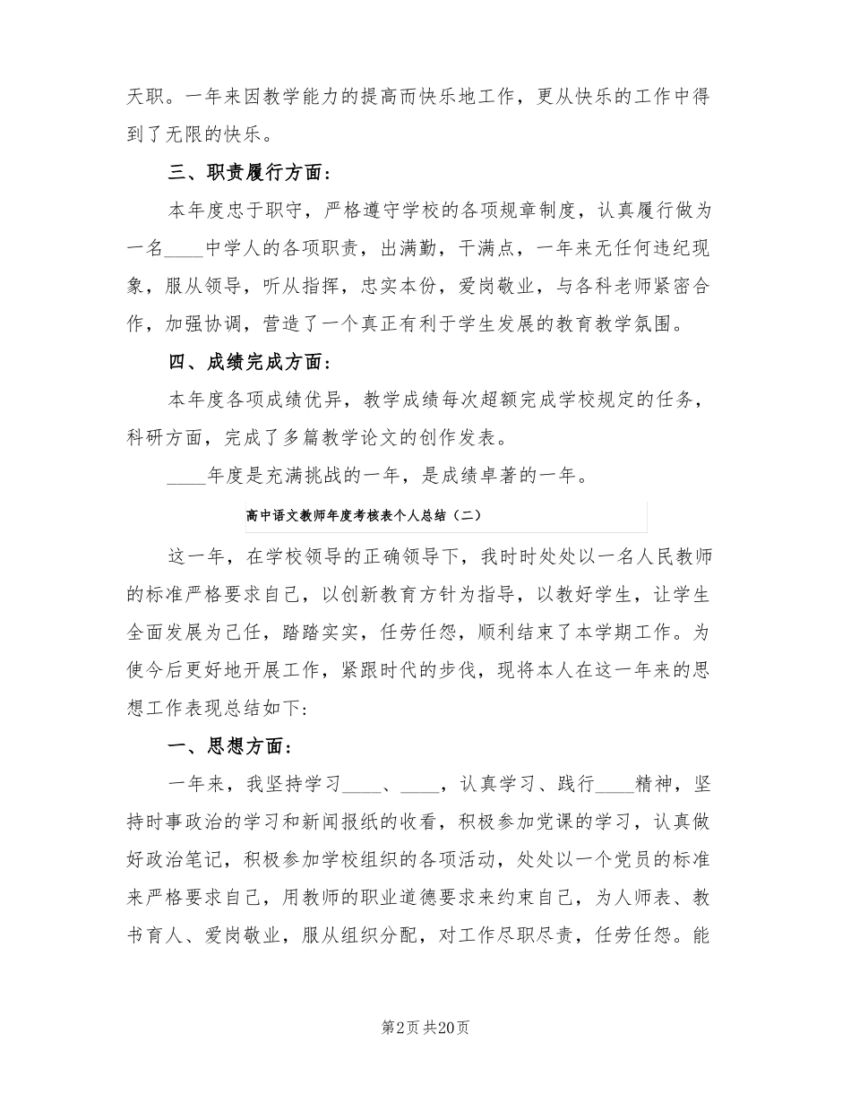 高中语文教师年考核表个人总结4篇_第2页