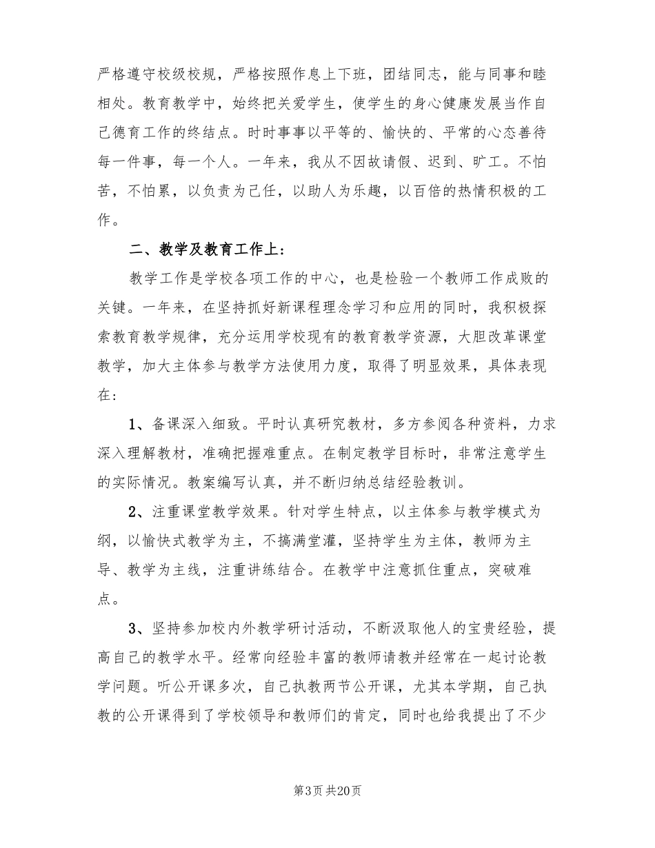 高中语文教师年考核表个人总结4篇_第3页