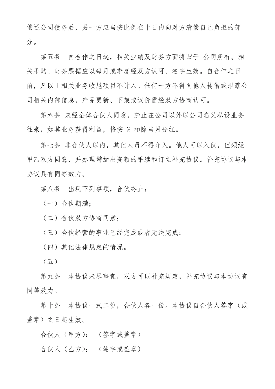简单二人合伙分红协议书_第2页
