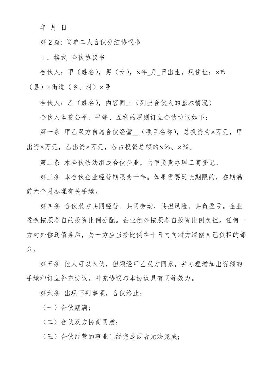 简单二人合伙分红协议书_第3页