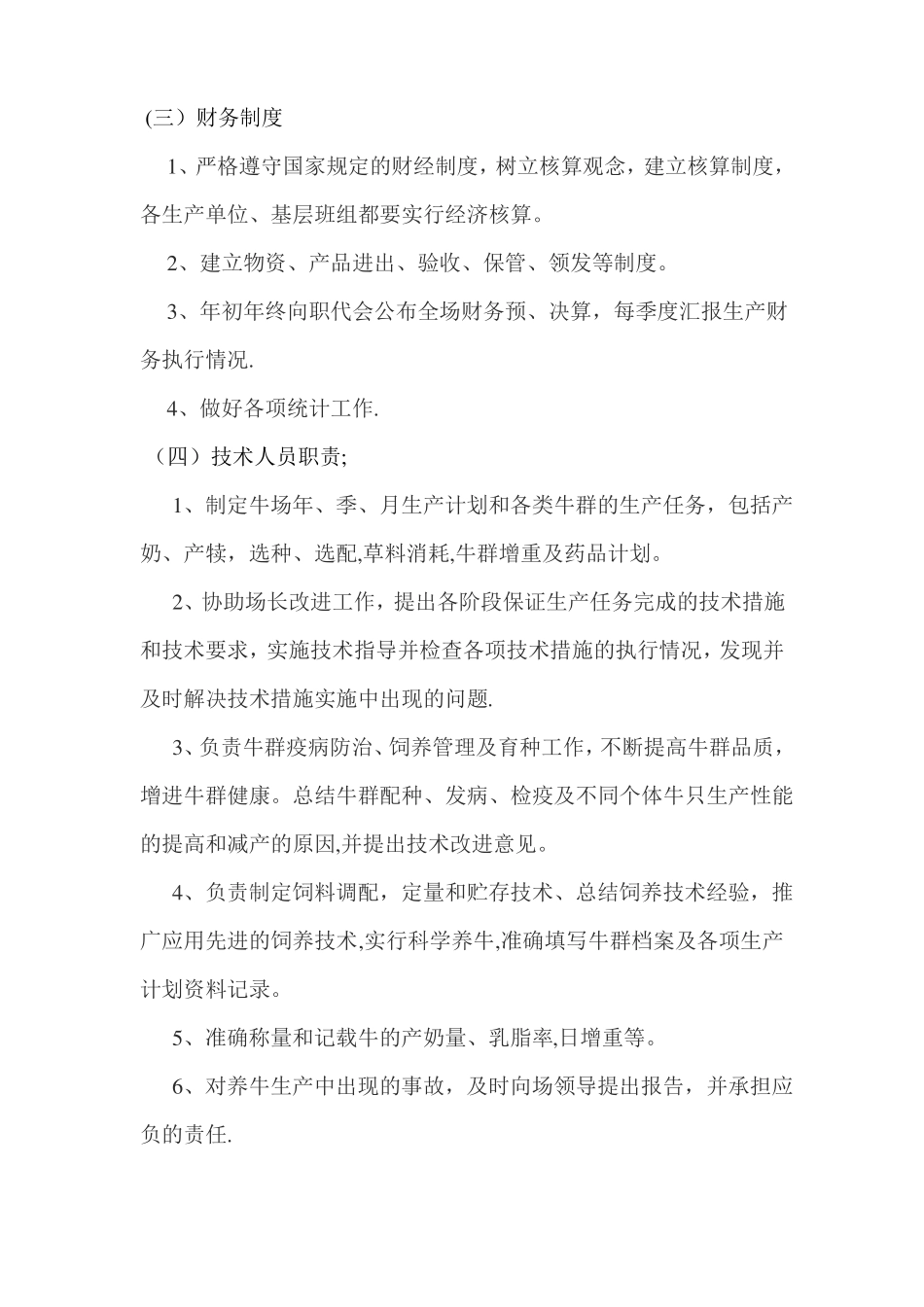 奶牛养殖场管理制度_第2页