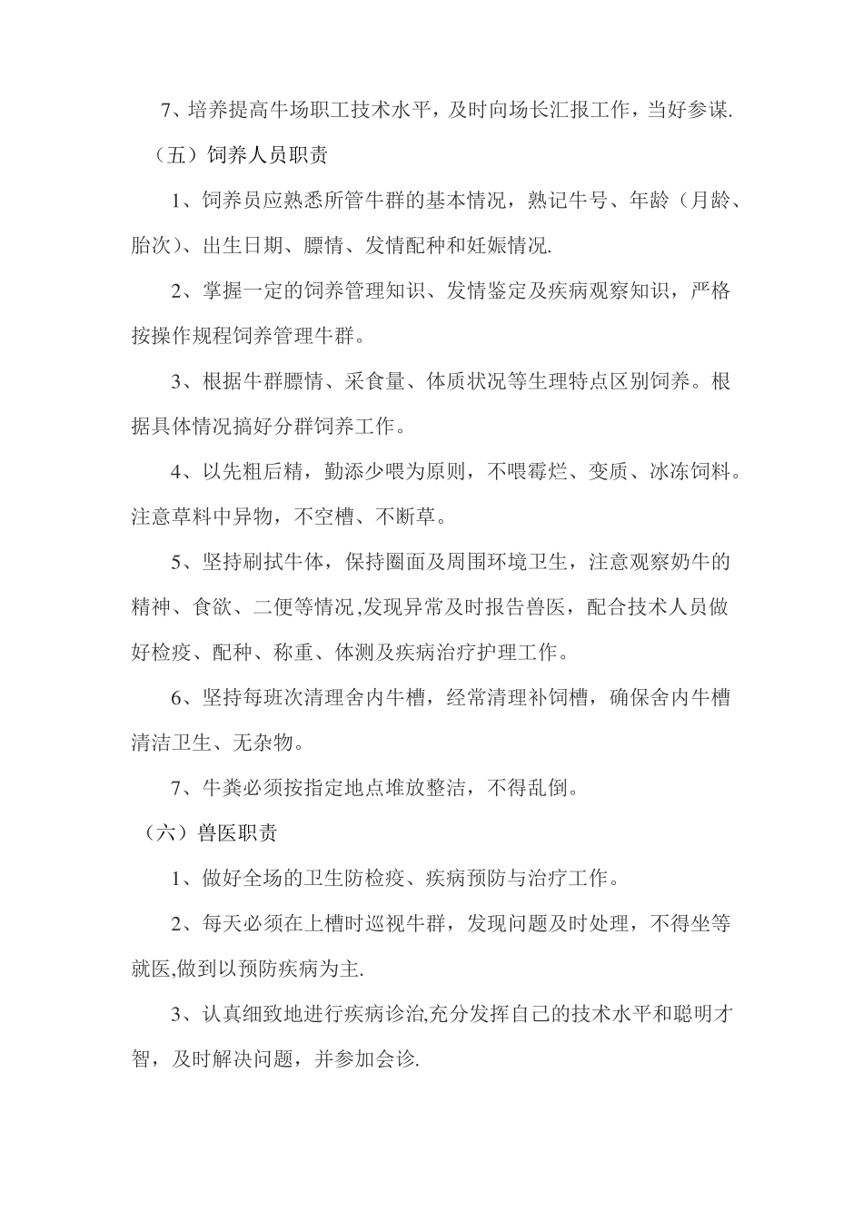奶牛养殖场管理制度_第3页