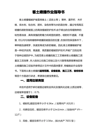 客土喷播作业指导书