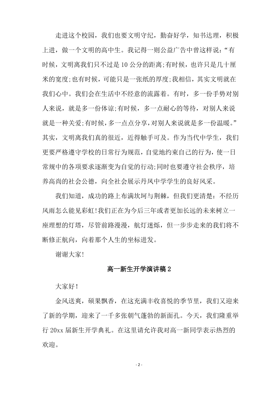 高一新生开学演讲稿精选5篇_第2页