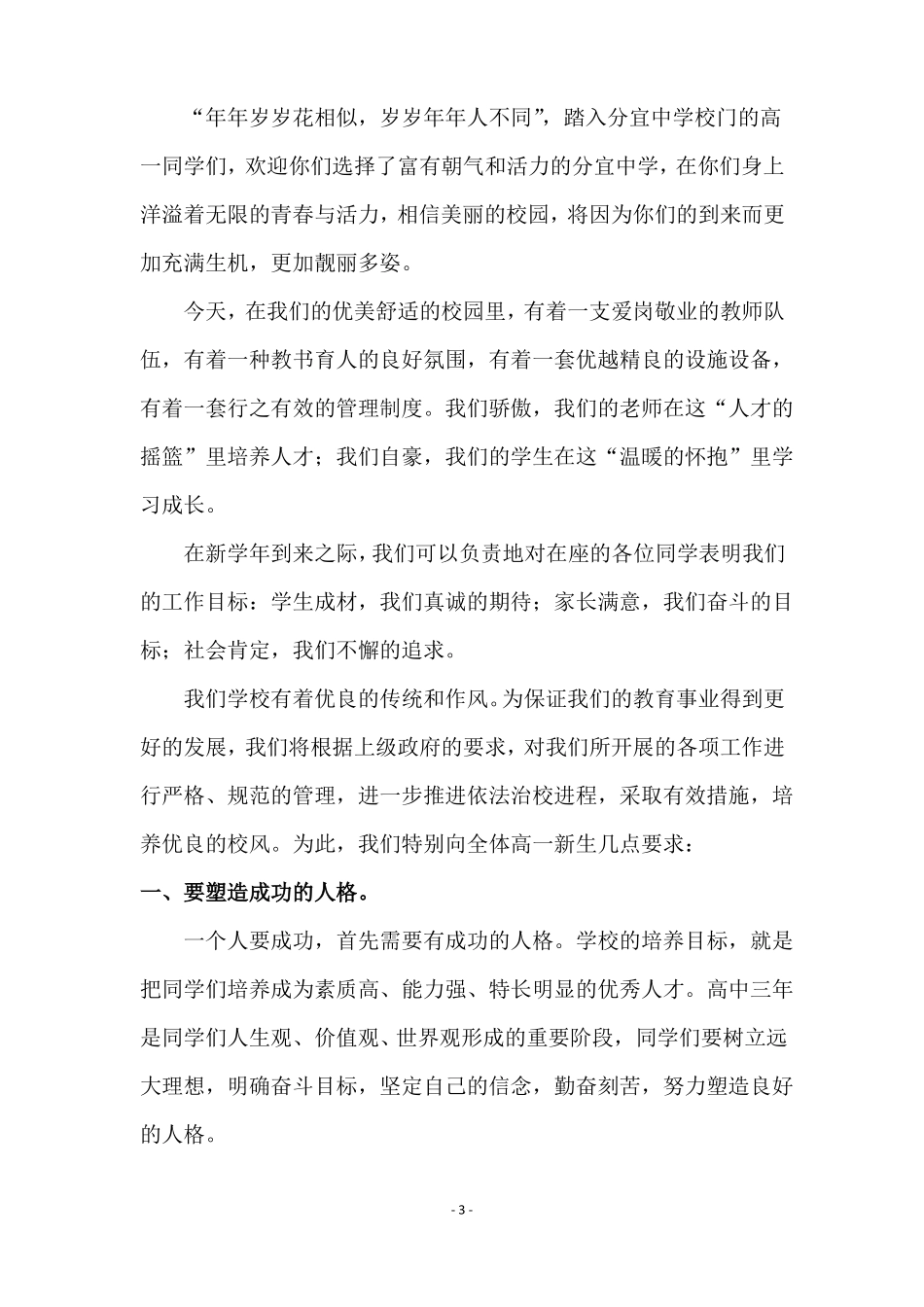 高一新生开学演讲稿精选5篇_第3页