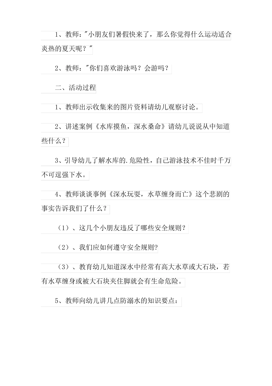 防溺水教案合集7篇_第2页