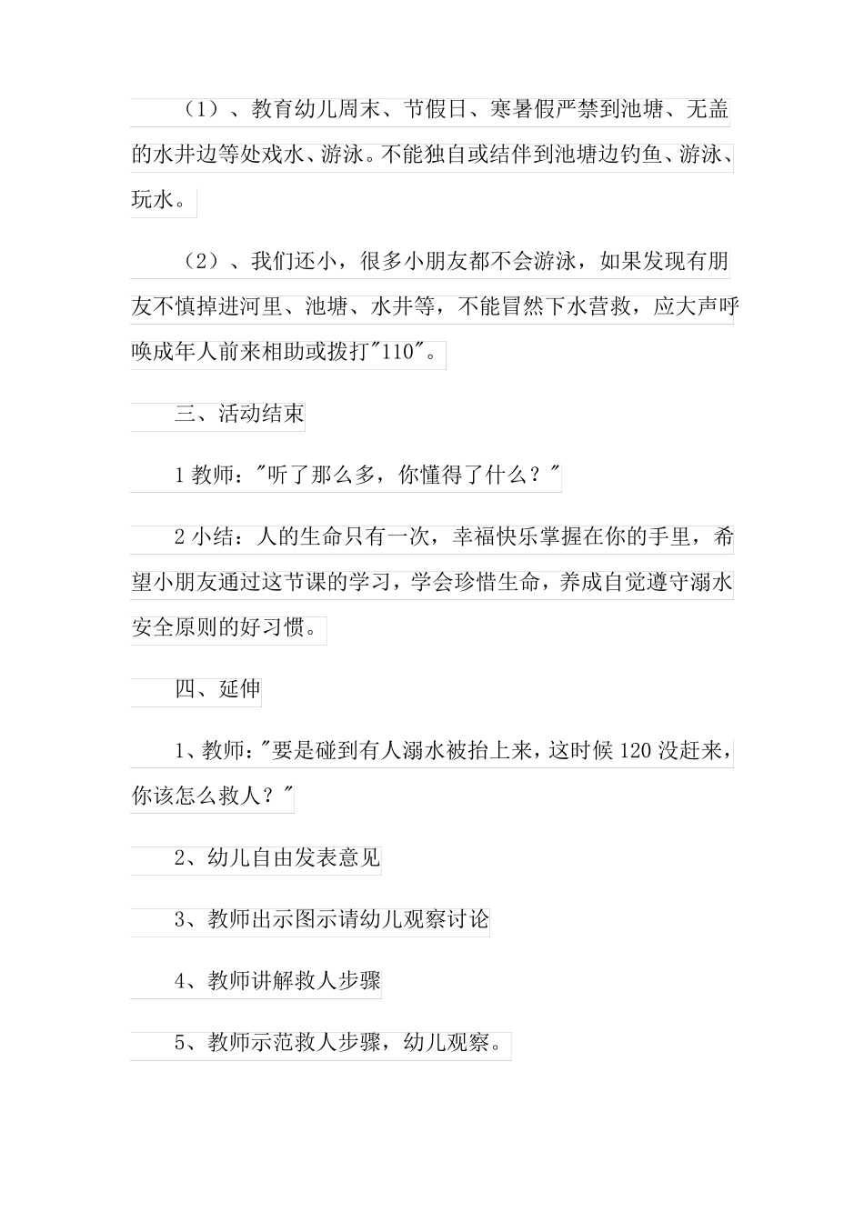 防溺水教案合集7篇_第3页