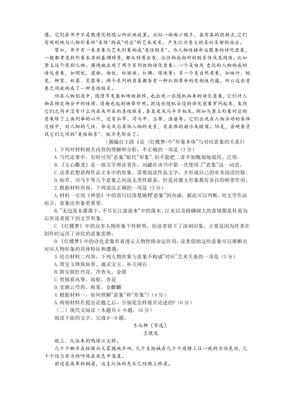 山东济宁2022022学年高三第一学期质量检测语文试题及答案_第2页