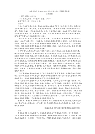 山东济宁2022022学年高三第一学期质量检测语文试题及答案